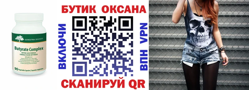 БУТИРАТ бутандиол  Новая Ляля 
